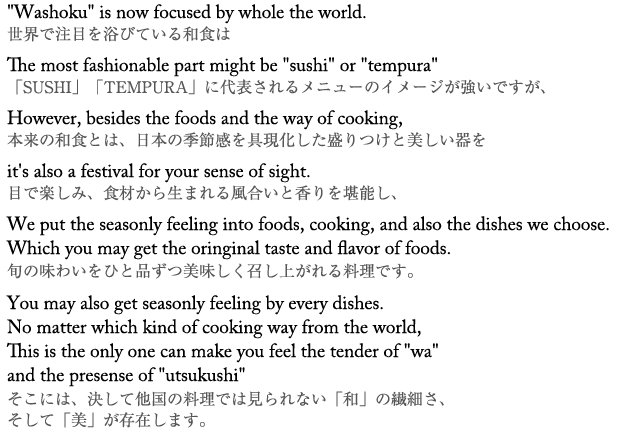 和食には、決して他国の料理では見られない「和」の繊細さ、そして「美」が存在します。