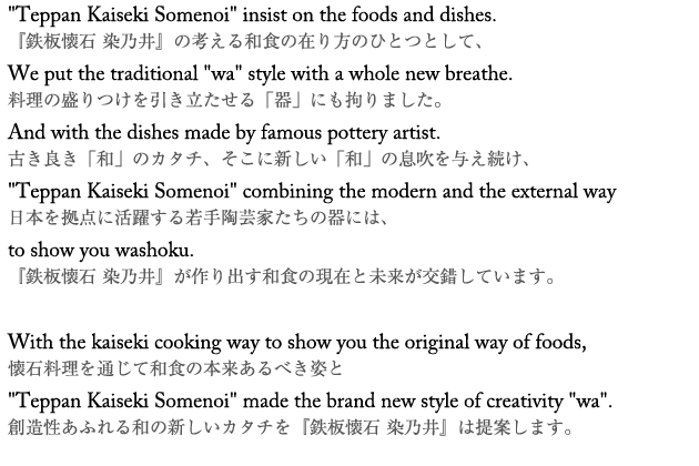 懐石料理を通じて『和食』本来あるべき姿と創造性あふれる「和」の新しいカタチを提案します。